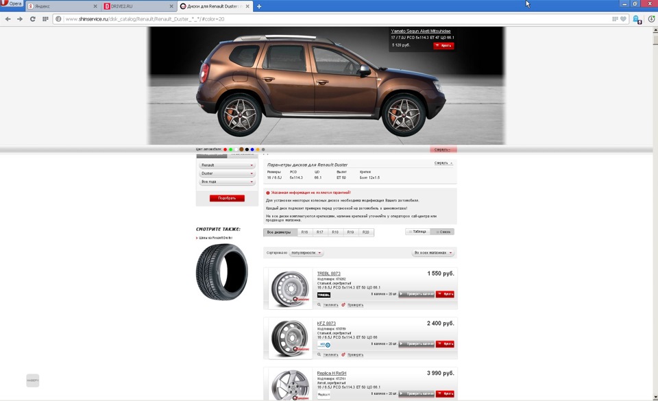 Примерка дисков On-line — Renault Duster (1G), 1,6 л, 2014 года ...