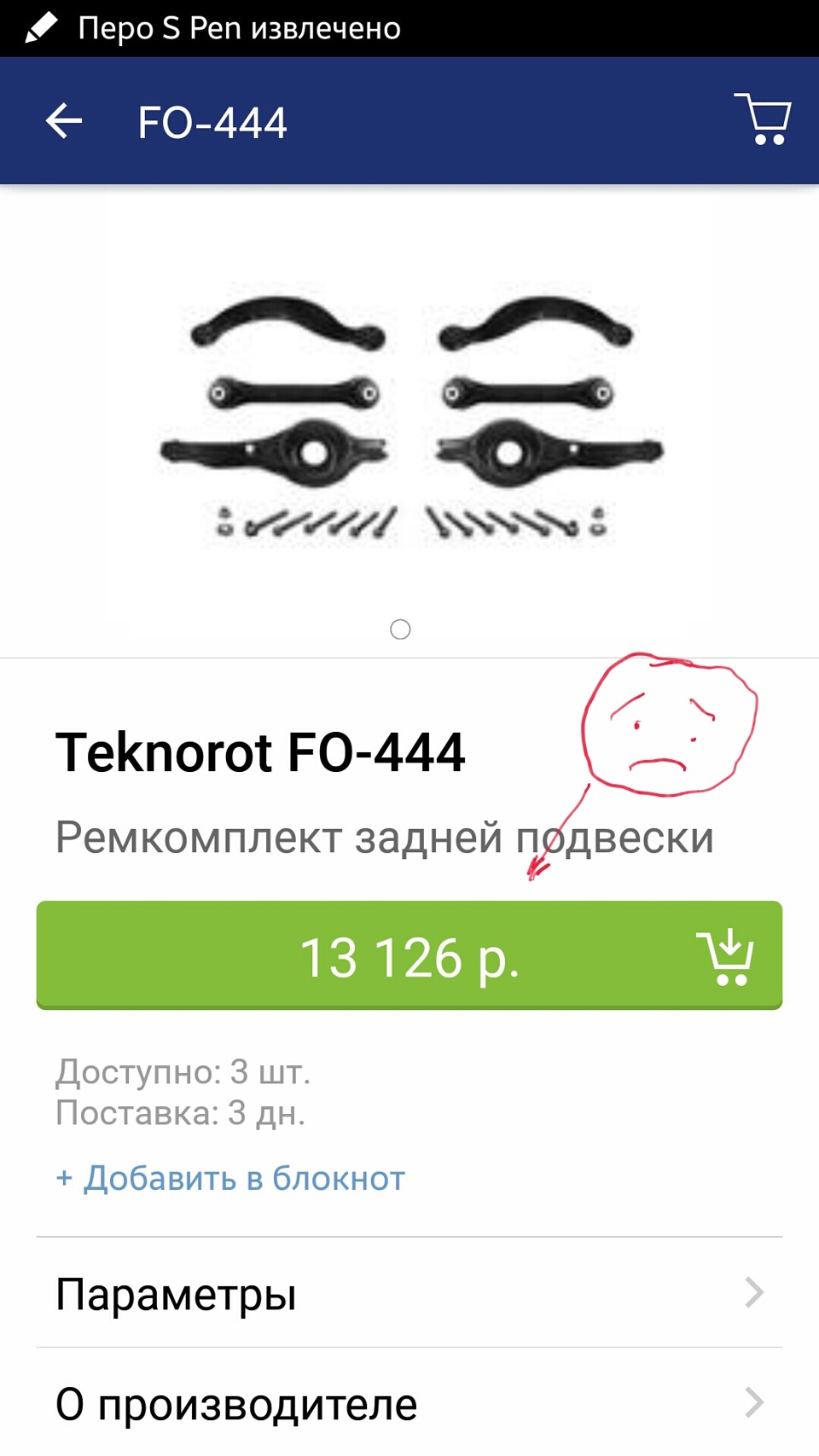 FO444 Ремонтный комплект рычага подвески (задний) TEKNOROT | Запчасти ...