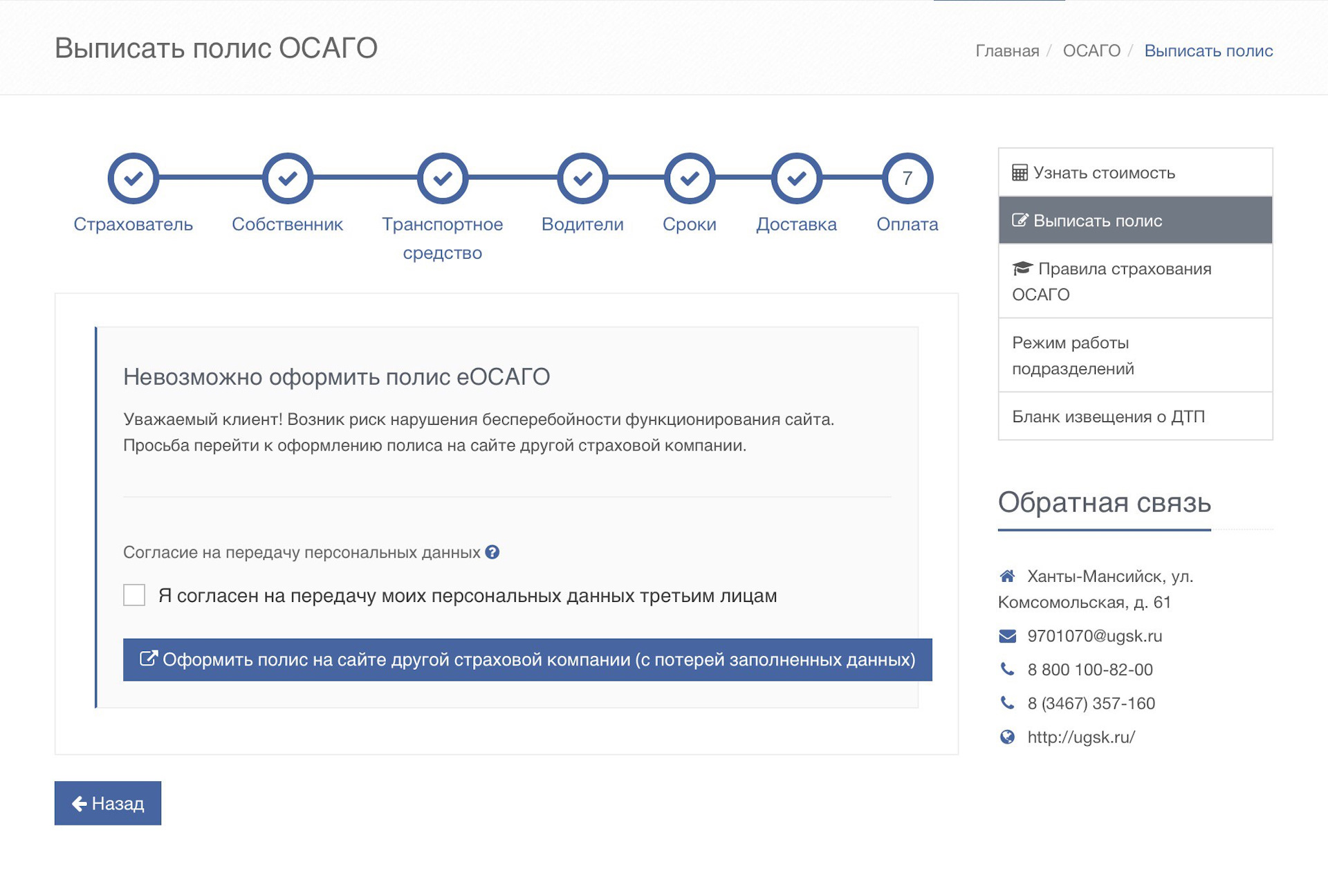 Невозможно оформить. Е ОСАГО ugsk. E osago ugsk ru личный кабинет. Как выписать из страховки. Когда нельзя будет оформить ОСАГО без техосмотра.