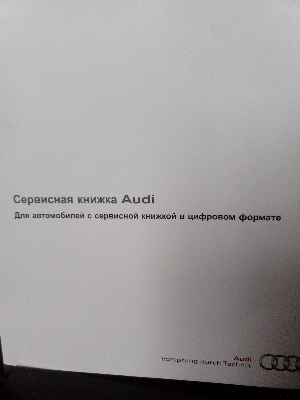 Сервисная книжка — Audi Q5 (1G), 2 л, 2014 года | покупка машины | DRIVE2