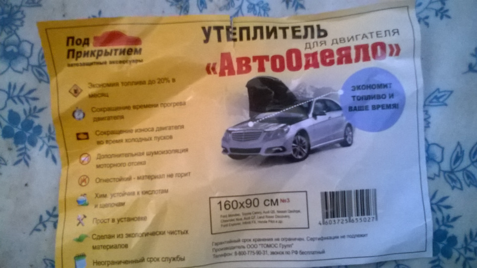 Авто одеяло от производителя (ооо томас групп ) на ниссан эксперт ...