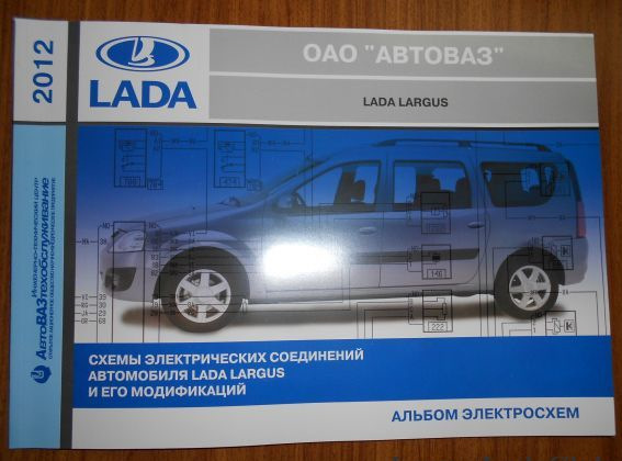 Книга по ремонту Лада Ларгус — Lada Ларгус, 1,6 л, года | своими руками | DRIVE2