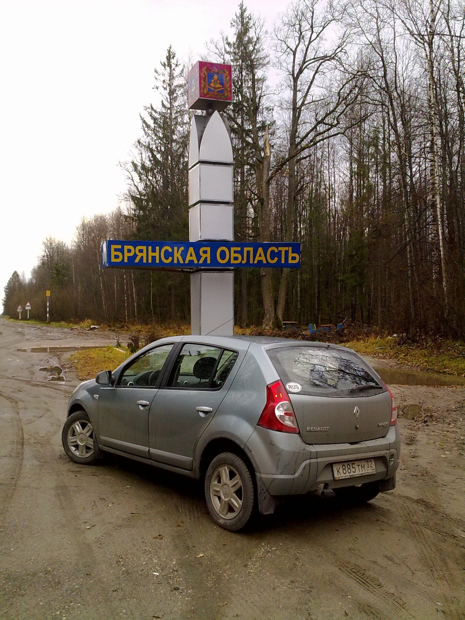 Брянск — Десногорск — Людиново — Брянск — Renault Sandero 1G, 1,6 л, 2010  года | путешествие | DRIVE2