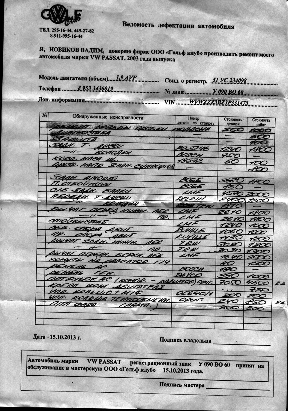 СТО Гольф клуб #1 — Volkswagen Passat B5, 1,9 л, 2003 года | визит на ...