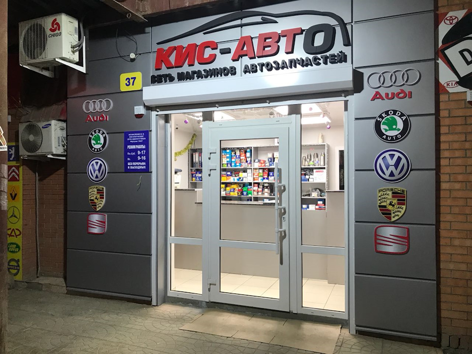 Новый павильон сети магазинов "КИС-АВТО" на АТК "Фортуна 1"! — КИС-АВТО ...