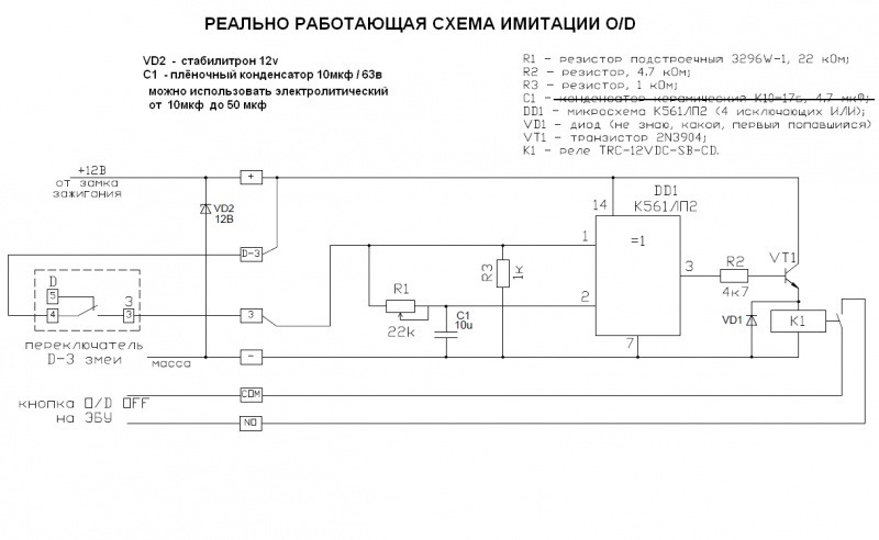 Схема имитации. Имитатор аккумулятора схема. Схема установки селектора змейка. Кнопка овердрайв подключение в схему. Схема селектор 240.