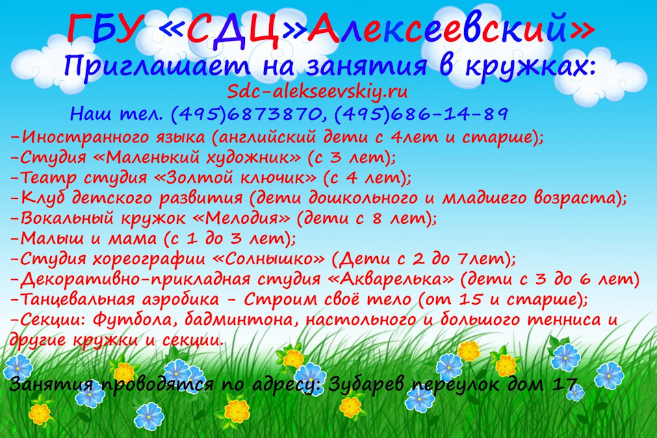 14.09.2017 Приглашаем на занятия в кружки и секции. — DRIVE2