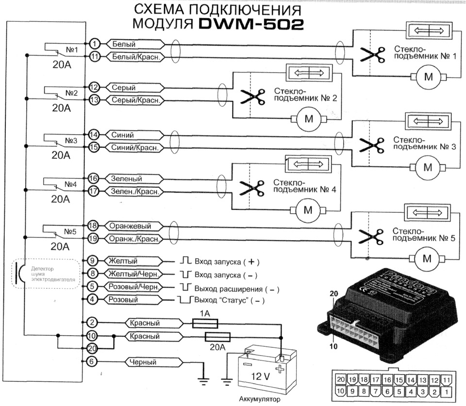 Dwm 502 pandora схема подключения