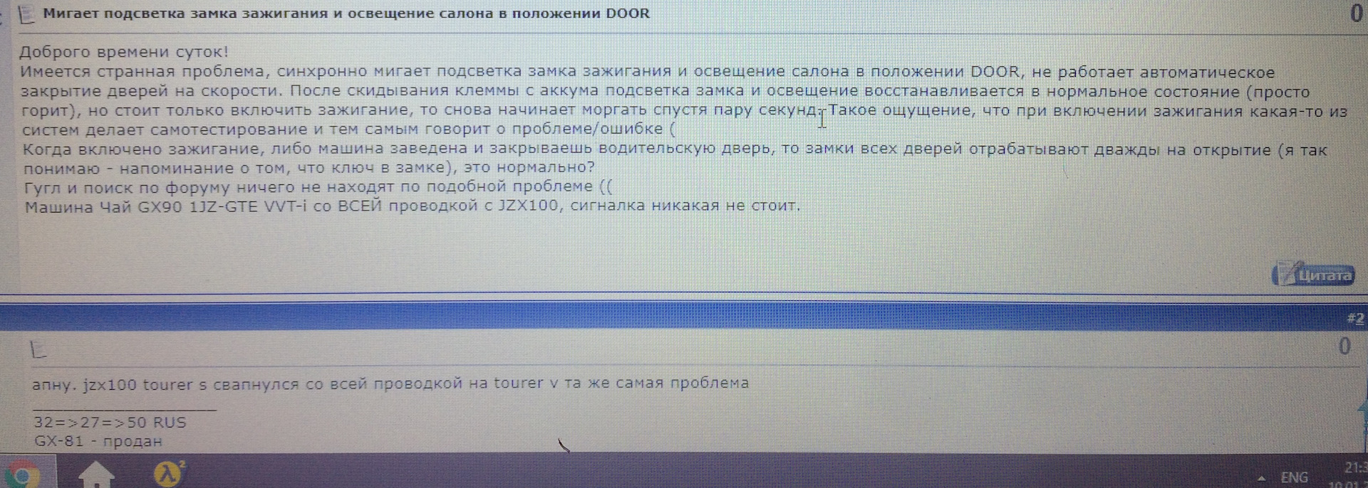 Help! Моргает подсветка замка зажигания и центральный плафон в положении  DOOR — Toyota Chaser (100), 2,5 л, 1999 года | электроника | DRIVE2