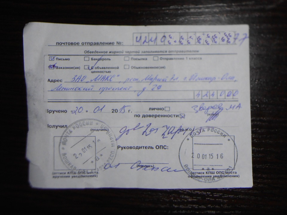 Извещение почта номер идентификатора. Письмо с объявленной ценностью. Заказное письмо. Прием заказной корреспонденции. Извещение о заказном письме.