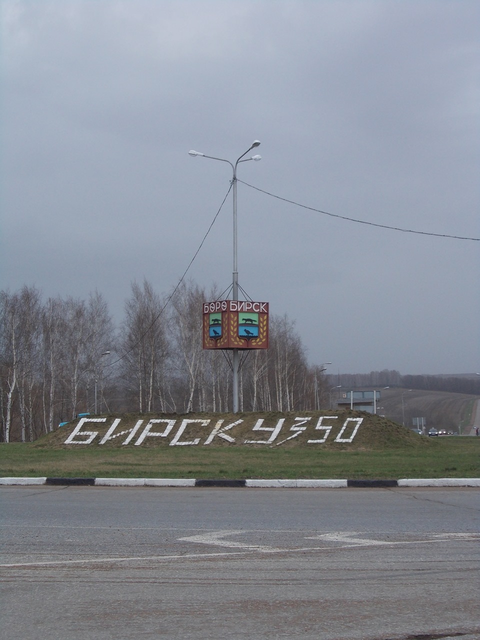 Погода бирск 10 дне. Стелла Бирск. Город Бирск Соколок. Бирск въезд в город.