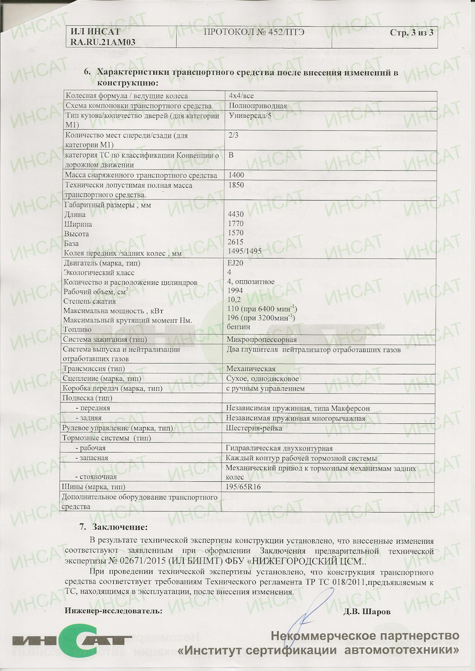 Огонь, вода и медные трубы или как я оформил новый ДВС — Subaru Impreza  (GE, GH), 2 л, 2008 года | налоги и пошлины | DRIVE2