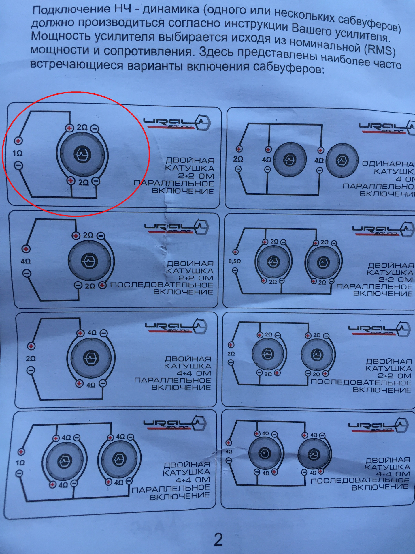 Как подключить саб с 2 катушками. Сабвуфер с катушками 1+1 как подключить в 1 ом. Схема подключения динамиков в 1 ом. Коммутация 2 сабов с катушками 2+2. Коммутация сабвуфера 1+1 в 2 Ома.