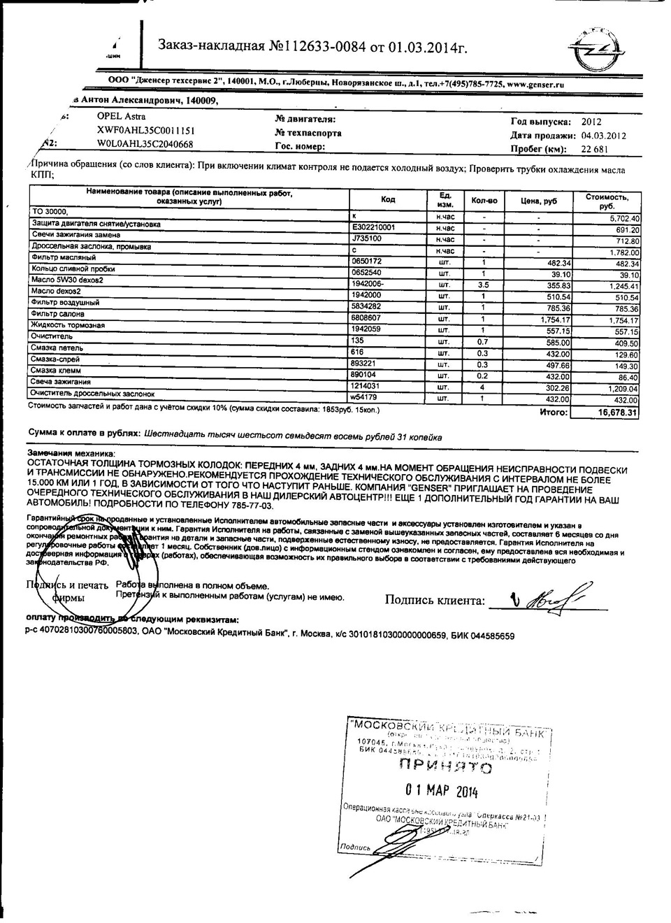 ТО-2 или опять вытаскивание официалами денег из твоего кошелька — Opel ...