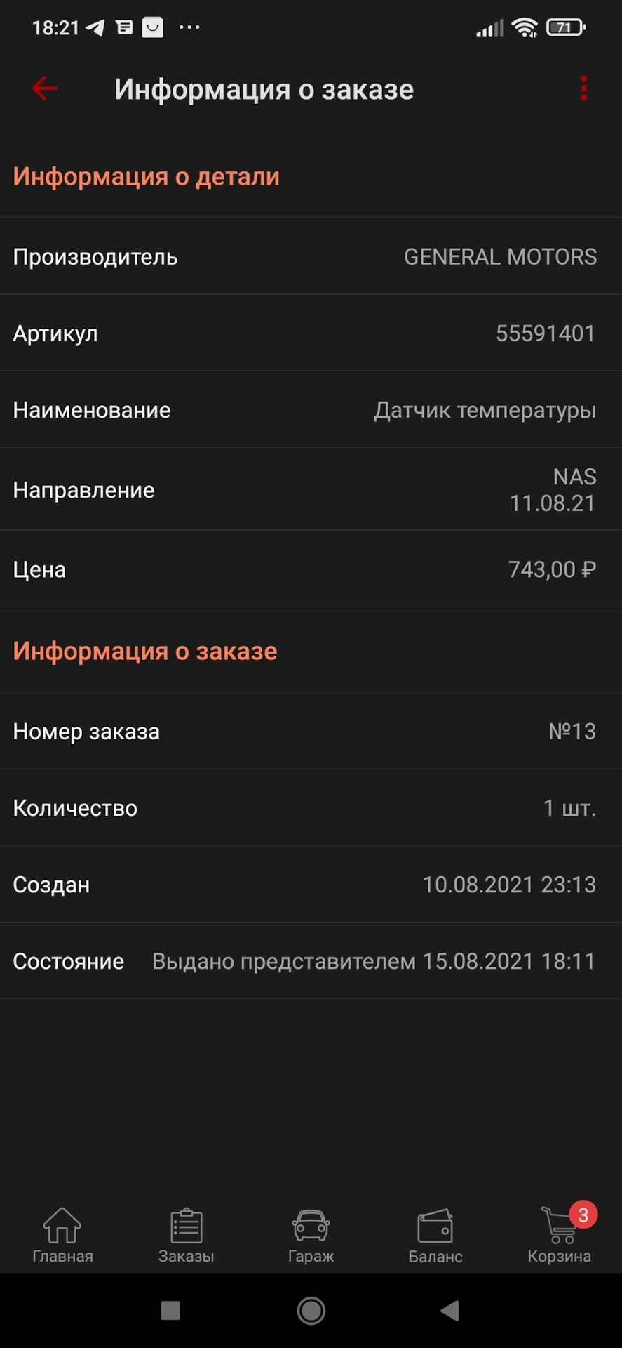Полетел датчик температуры — Opel Astra H, 1,4 л, 2009 года | поломка ...