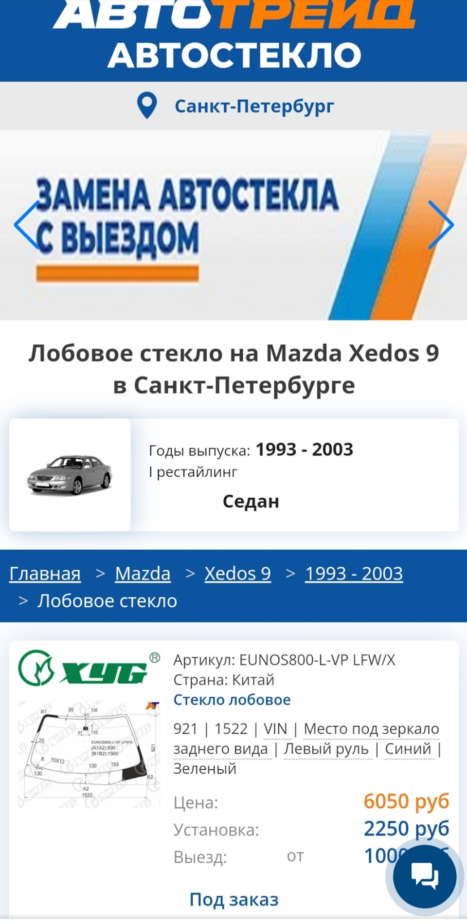 Замена лобового стекла на Мазде Кседос 9 — Mazda Xedos 9, 2,5 л, 2002 года  | запчасти | DRIVE2