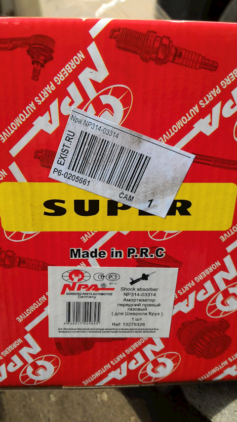 NP31403314 Амортизатор передний правый (газ) Шевроле Круз NPA ...