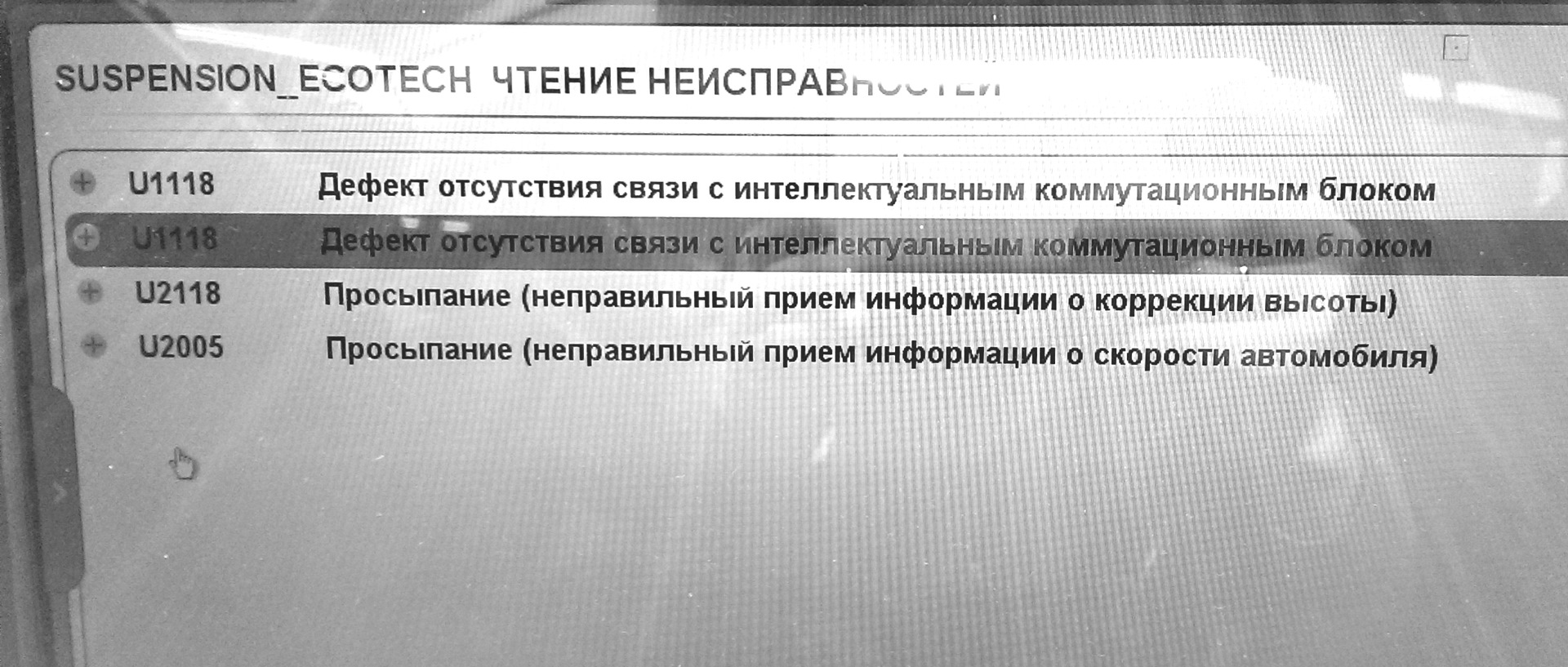 Ошибка 1118. Ошибка 1118