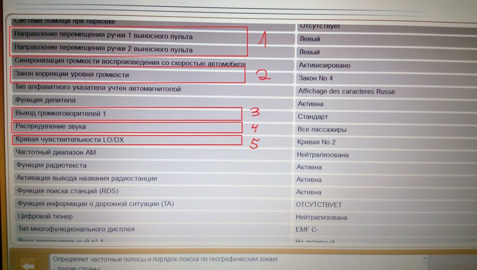 Настройки магнитолы RD45 — Citroen C4 (1G), 1,6 л, 2010 года | автозвук ...