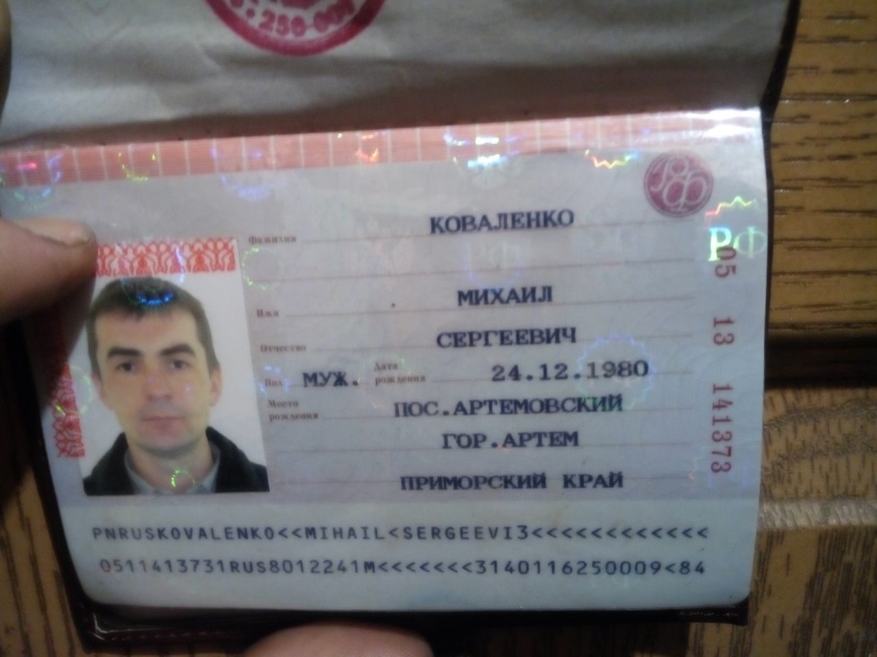 Паспорт Александр Сергеевич