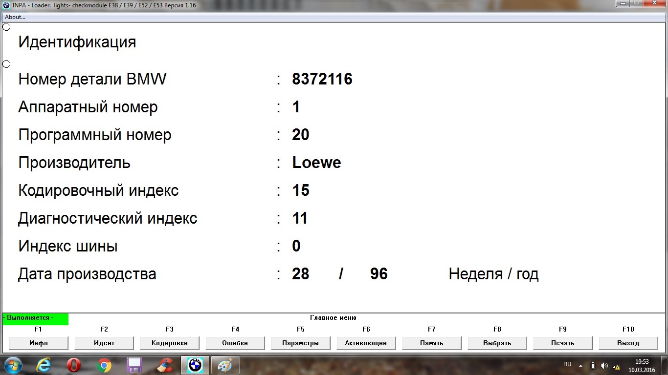 Кодирование блоков bmw. E39 LCM кодирование. INPA BMW меню. Вин номер в INPA. Программирование lcm2 с инпа е39.