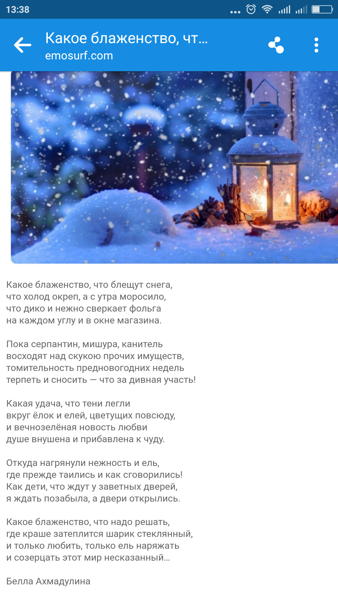 какое блаженство что блещут снега ахмадулина. беллы ахмадулиной какое блаженство что блещут снега. какое блаженство что блещут снега. какое блаженство что блещут снега ахмадулина. белла ахмадулина какое блаженство что блещут.