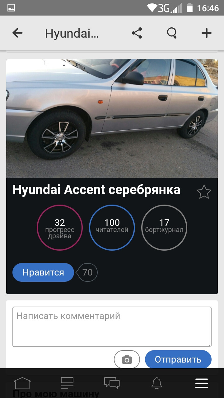 №18) Всем спасибо что вы есть — Hyundai Accent (2G), 1,5 л, 2008 года |  рейтинг и продвижение | DRIVE2