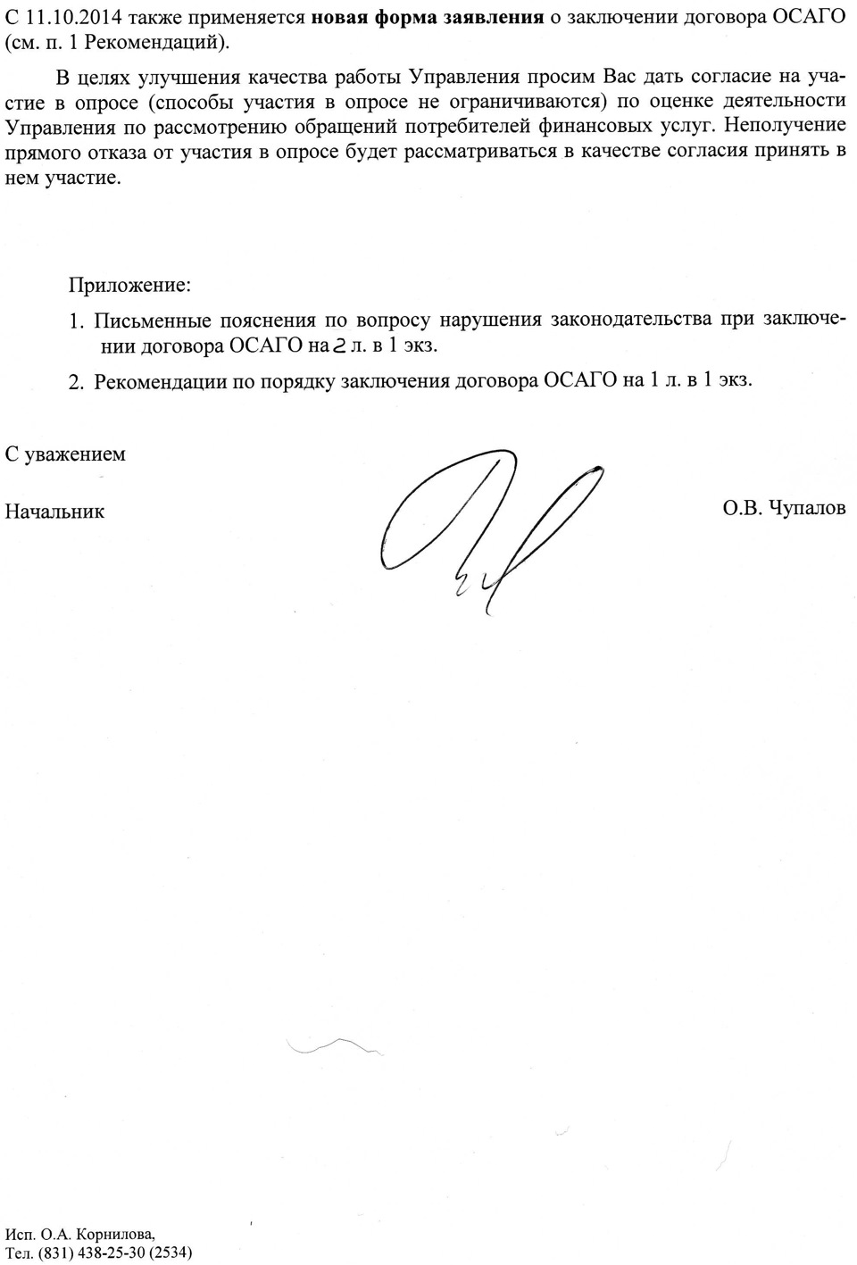 Ответ из БАНКА РОССИИ на жалобу за навязывание услуг. — Lada 2114, 1,5 л,  2005 года | страхование | DRIVE2