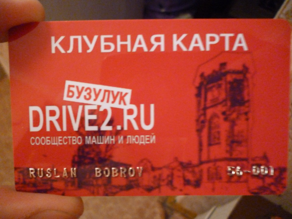 Клубная карта drive2 ru