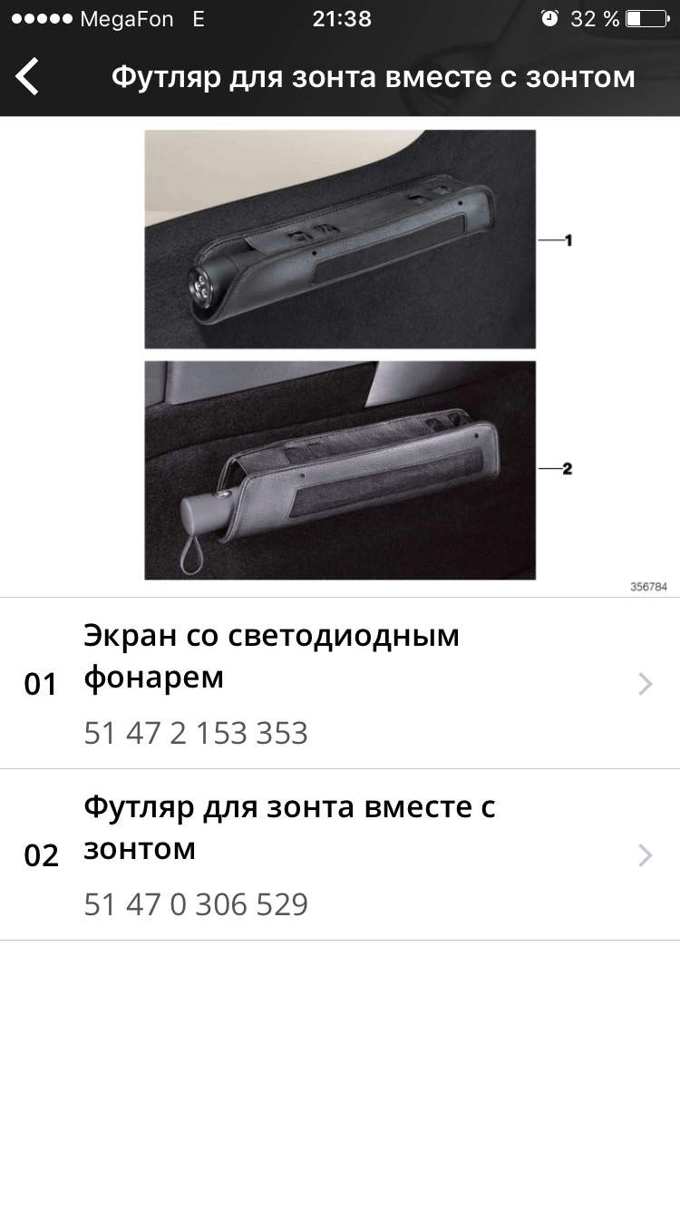 Фото в бортжурнале BMW 7 series (F01/02). Запчасти на фото: 51472153353, 51470306529