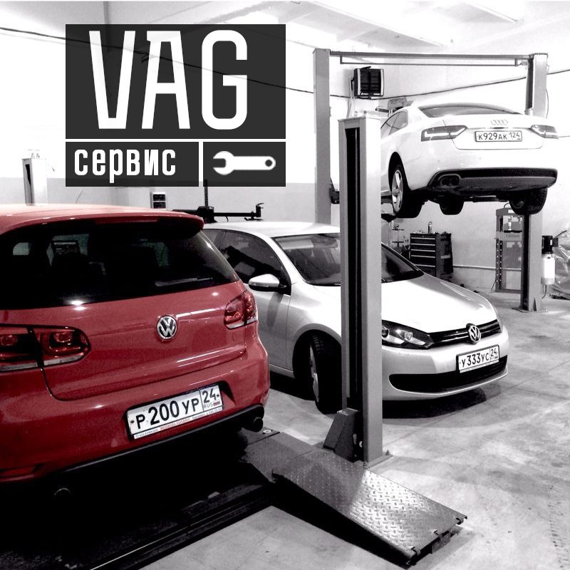 Ваг сервис. VAG сервис. Автосервис VAG service. Ваг центр сервис. VAG service логотип.