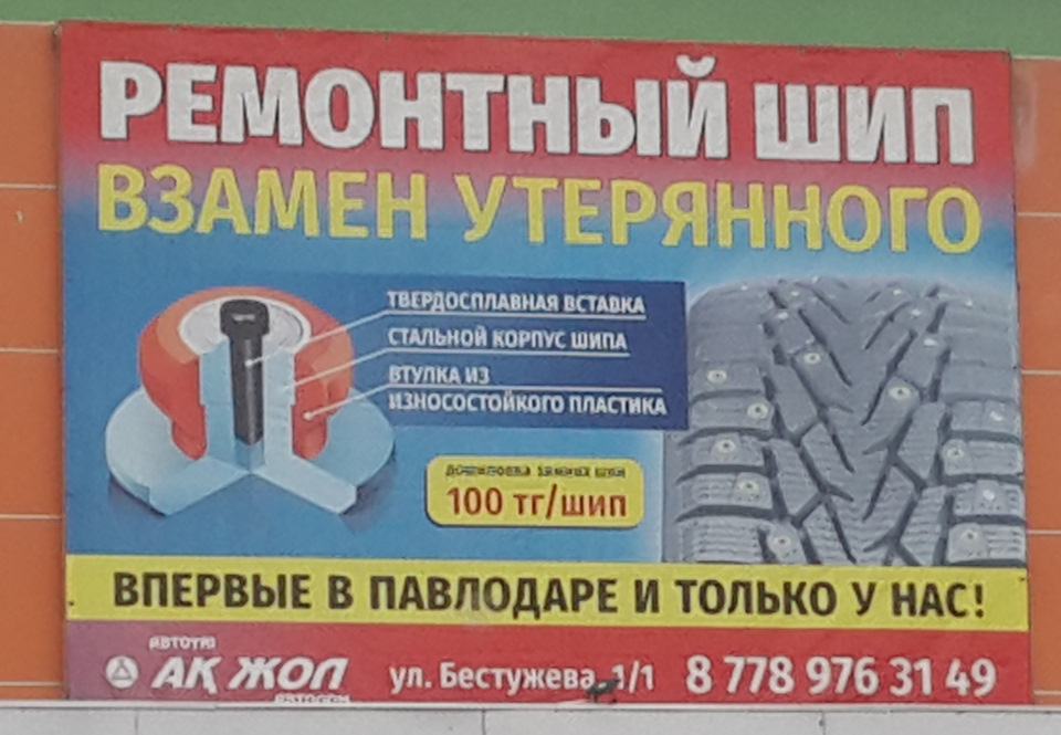 Дошиповка ремонтными шипами — Infiniti FX (1G), 3,5 л, 2005 года | шины ...