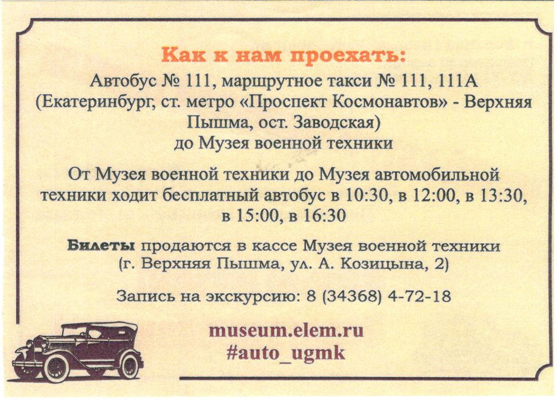 Расписание 111 автобуса москва. Расписание автобусов верхняя Пышма.