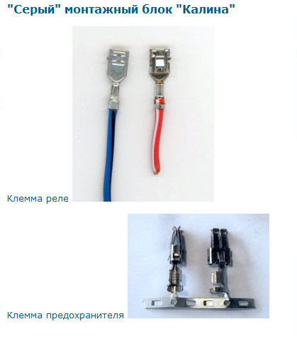 Калина 1 клемма предохранителя