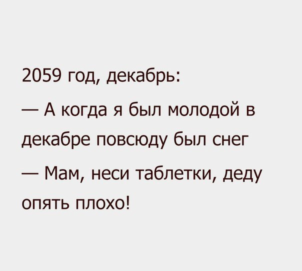 Дед выпей таблетки
91