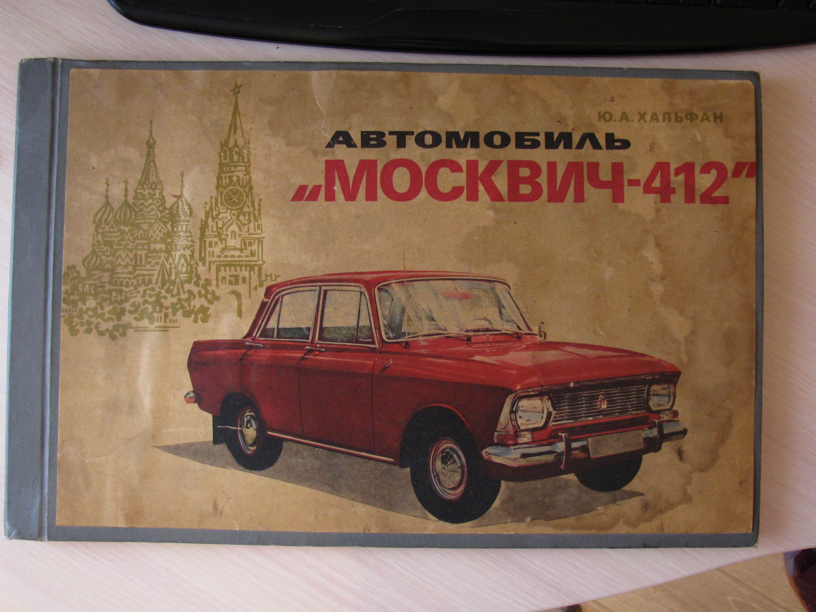 Плакаты Москвич 412