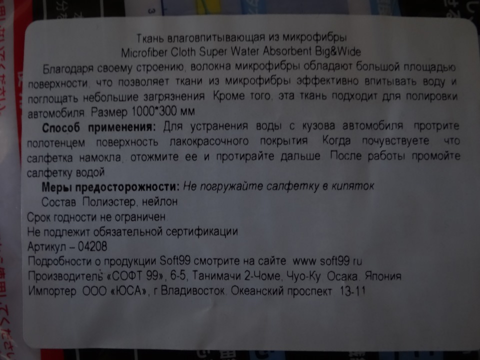 Влаговпитывающая ткань для авто. Смотреть фото Влаговпитывающая ткань для авто. Смотреть картинку Влаговпитывающая ткань для авто. Картинка про Влаговпитывающая ткань для авто. Фото Влаговпитывающая ткань для авто
