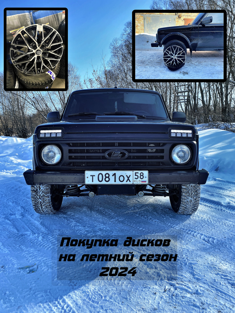 Летние Тапки на Ниву. — Lada 4x4 3D, 1,7 л, 2023 года | колёсные диски |  DRIVE2