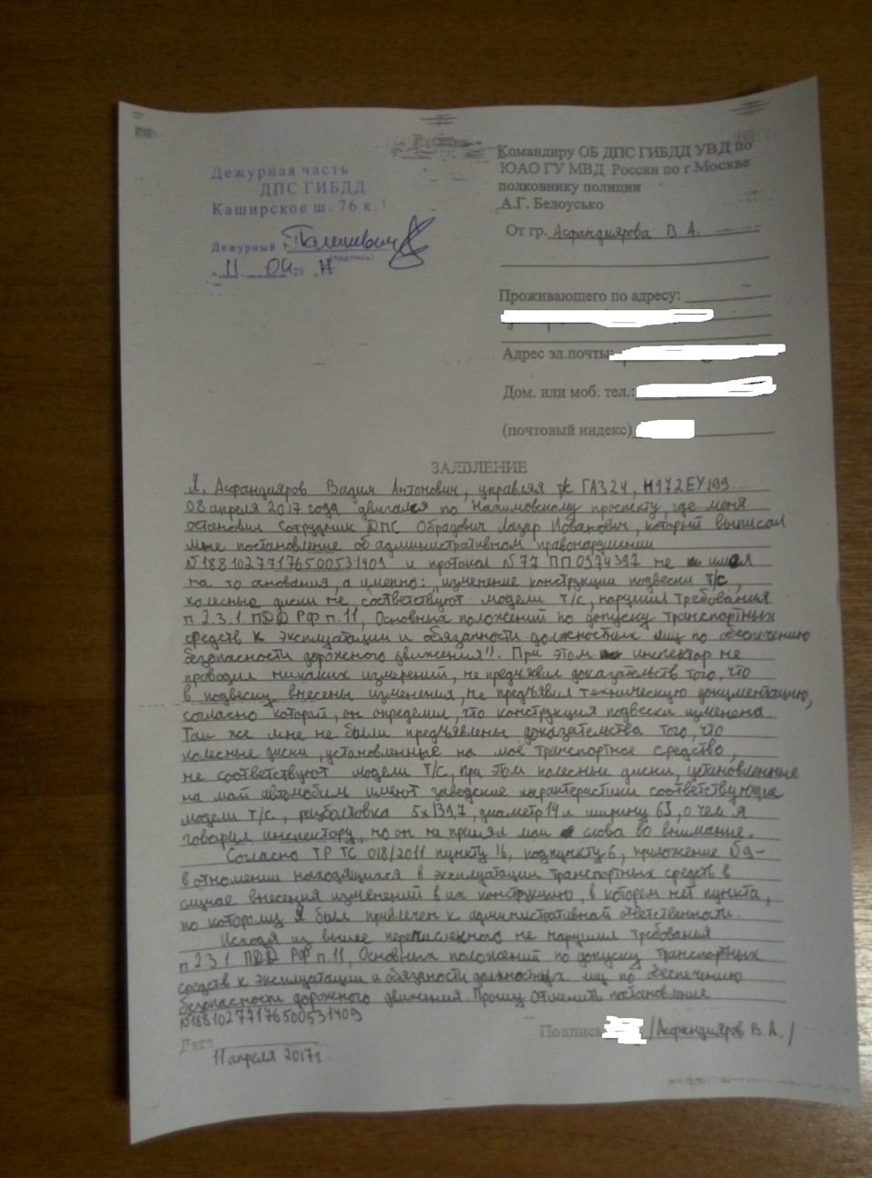 12. Внесение изменений в конструкцию ТС 12.5 — ГАЗ 24, 2,4 л, 1983 года |  нарушение ПДД | DRIVE2