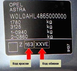 как узнать номер краски опель. ce7bes 960. как узнать номер краски опель фото. как узнать номер краски опель-ce7bes 960. картинка как узнать номер краски опель. картинка ce7bes 960.