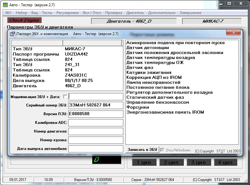 Прошивка эбу газ 3110