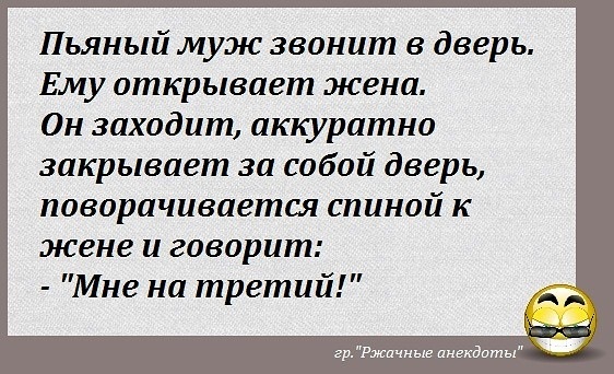 Жена заходит. Анекдоты про пару. Анекдоты про пары. Анекдот о паре. Анекдоты парам.