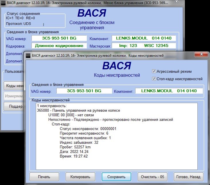 Вася диагност пробег. Вася диагност 07 блок. Вася диагност электроника двигателя кодирование. Вася диагност 2012 года. Вася диагност Audi блоки.