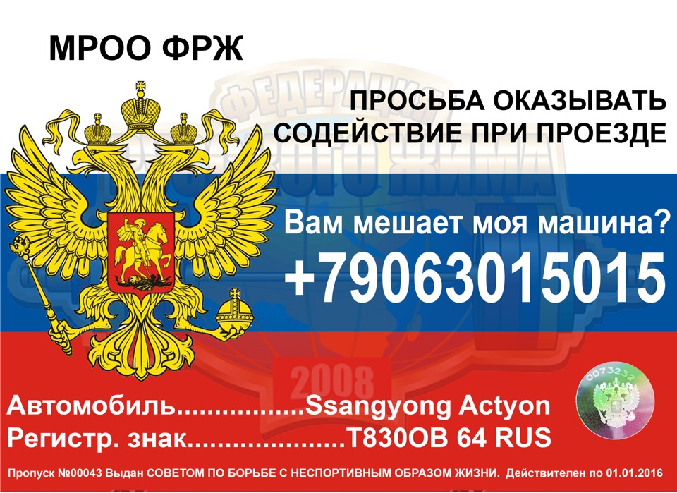 Номер пропуска машины. Пропуск на авто под лобовое. Пропуск под стекло авто. Макет пропуска на автомобиль. Табличка пропуск для авто.