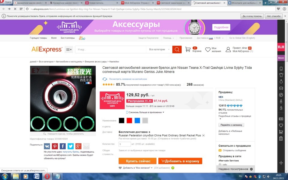 кольцо для подсветки ключа зажигания — Nissan Juke (1G), 1,6 л., 2014 ...