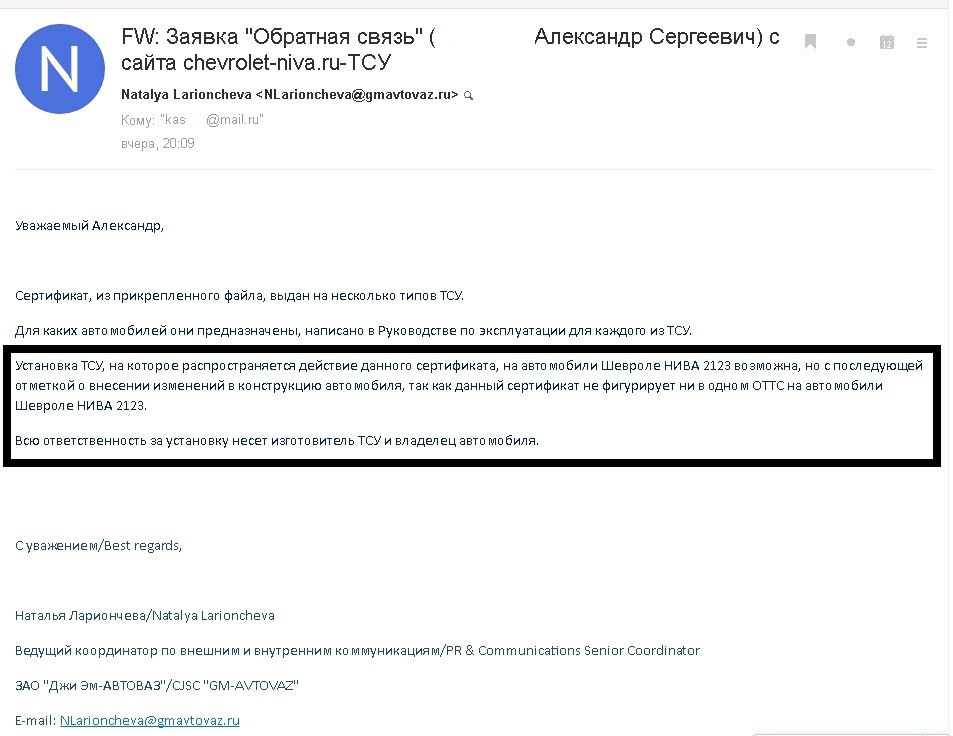 Фото в бортжурнале Chevrolet Niva (1G)