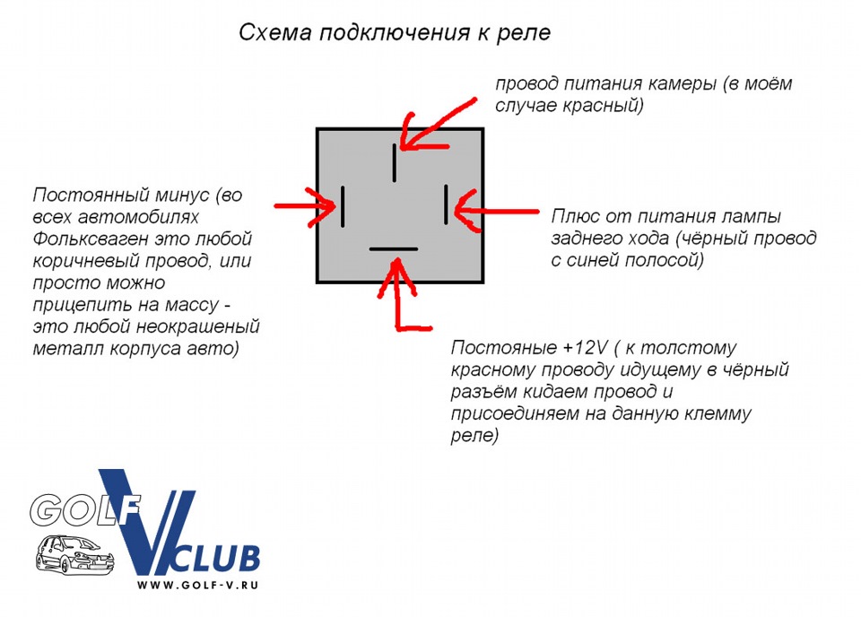 Схема подключения реле с управляющим минусом