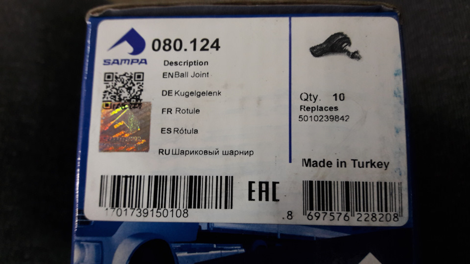 5010239842 Наконечник кулисы КПП RVI RENAULT | Запчасти на DRIVE2