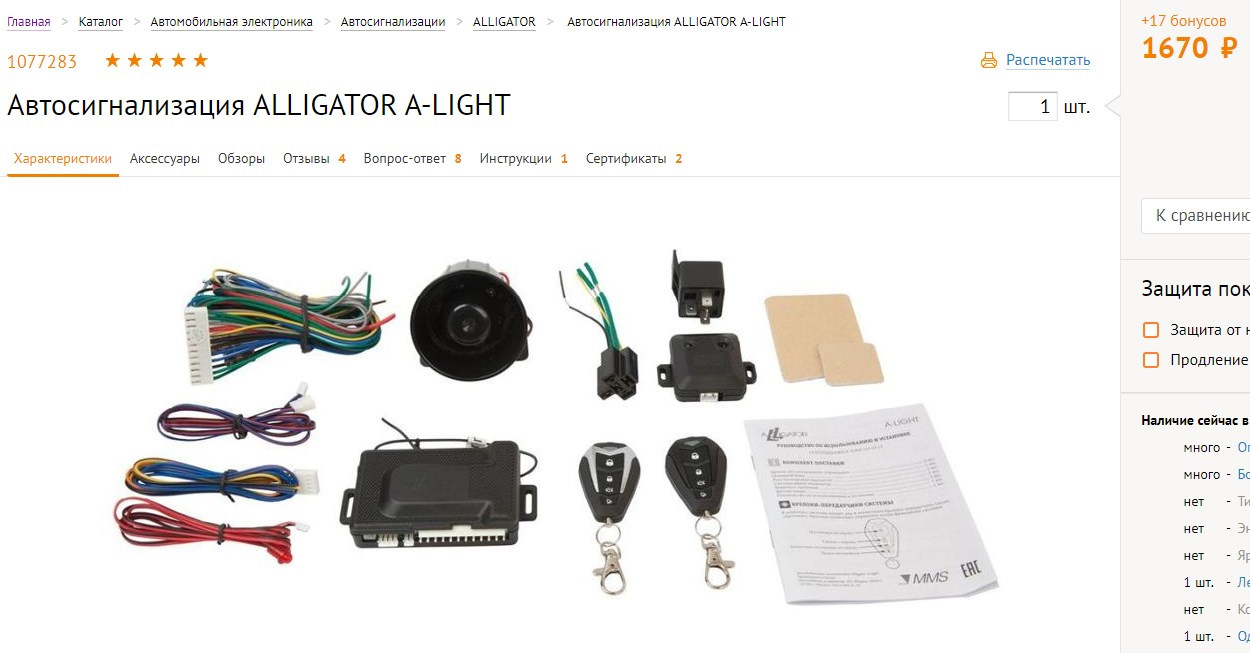 Схема подключения сигнализации alligator a light