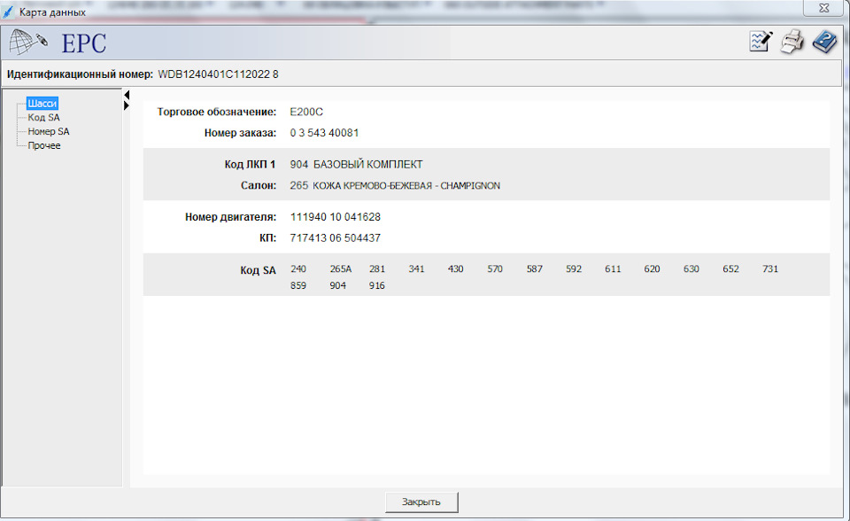 Расшифровка VIN кода — Mercedes-Benz E-class Coupe (C124), 2 л, 1994 ...